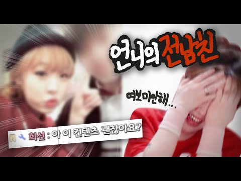 결혼한 언니의..전남친 사진이 공개됐습니다..
