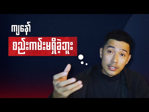 သင်ခန်းစာယူဖို့အခမဲ့ပုံပြင်တပုဒ်|How I Built SELF DISCIPLINE🚀