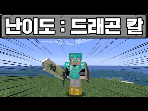 드래곤 칼로 마크 깨기 (마인크래프트)