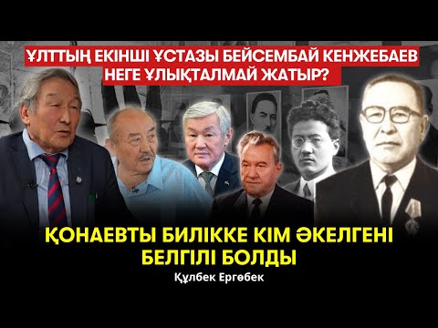 Рысқұлов, Мұқанов сатқын ба? Сапарбаев пен Мағауин не жайлы сөйлесті? – Құлбек Ергөбек / 1-бөлім