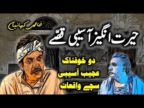 Herat Angez Aasaibi Qise | Urdu Hindi Horror Story | Urdu Galaxy