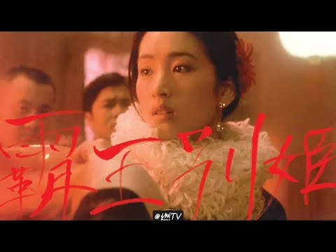 必须承认《霸王别姬》,是最优秀的中国电影!李碧华名作《霸王别姬》,我没看过原著,只看了电影,不一样的环境,一样的感动。——虞姬是真虞姬,霸王是假霸王。#movie