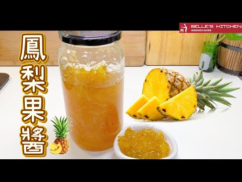 【Pineapple Jam】Homemade sweet pineapple jam|Simple steps to make