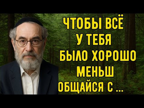 5 человек, которые тихо УБИВАЮТ вас после 50 лет! Проверьте срочно | Еврейская мудрость