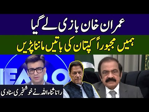 Rana Sanaullah Talks About Deal With Imran Khan | Head On With Muneeb Farooq | 365 News | ED2S
