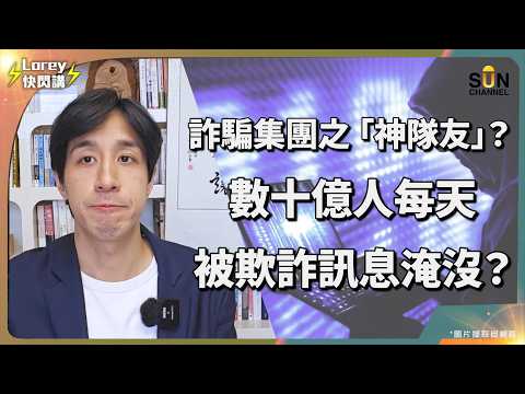 Facebook 已經不再是社交平台,而是資訊垃圾場?假新聞、騙案、低質內容、詐騙廣告滿天飛!每天150億詐騙廣告狂轟全球用戶!Meta被揭從詐騙廣告狂賺160億美金?|Lorey 快閃講