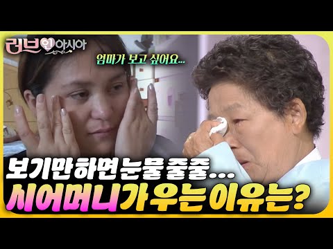 한번도 해보지 않은 농사일에 적응하지 못한 며느리! 안쓰러워하던 시어머니가 한 일은... | 러브 인 아시아🌍 KBS 060902 방송