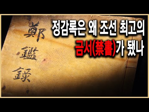 KBS History Special - Jeonggamnok: A Story of Joseon's Fate