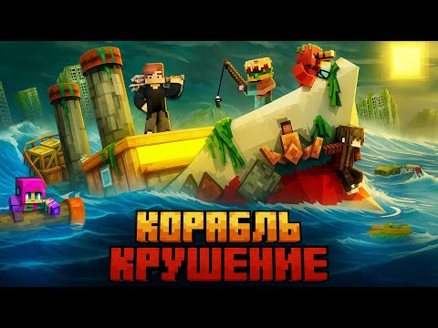 МЫ ПЕРЕЖИЛИ КРУШЕНИЕ КОРАБЛЯ ПРИЗРАКА В МЕРТВОМ ОКЕАНЕ В МАЙНКРАФТ!