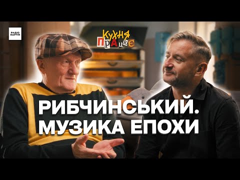 Історія покоління, що зруйнувало радянську музику – Юрій Рибчинський та Сергій Жадан