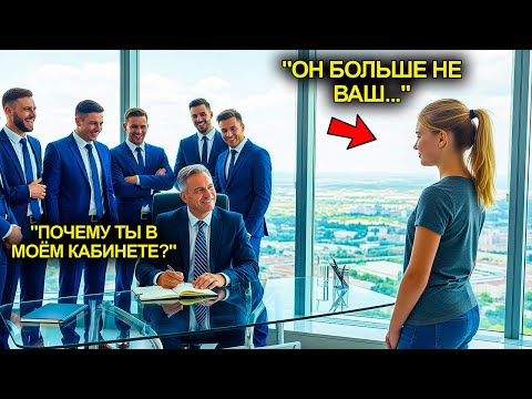 Она Вошла В Кабинет Миллионера… И Одной Фразой Сломала Его Империю Навсегда.