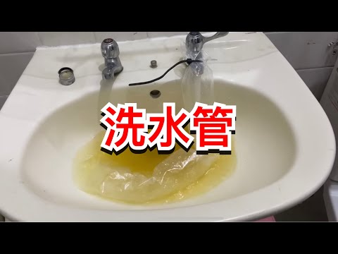 40幾年老房子沒洗過水管是什麼樣子