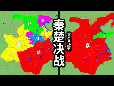 秦楚决战!嬴政的最后一个强劲对手【信息素战史】