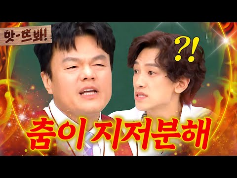 앗! "자기 걱정이나 하지!" 🔥박진영 vs 비🔥 자강두천 사제지간의 자존심 배틀💥|아는 형님|JTBC 210102 방송