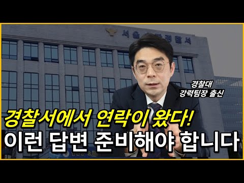 Police Investigation: What Questions Will They Ask? What Procedures Will They Follow? (Elements o...