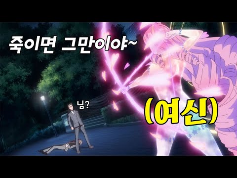 갑자기 미친 여신이 나타나 죽었다 깨어났더니 벌어진 정신나간 사건ㅋㅋ
