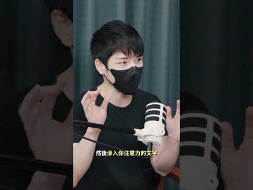 影音是形式,本質是理解文字