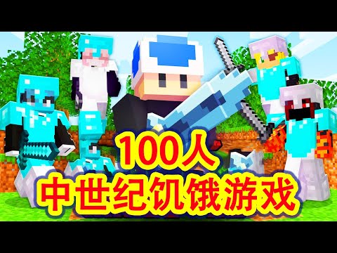 【骚虎】我的世界:100人中世纪饥饿游戏文明模拟,腹黑玩家造出其不意陷阱