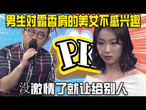 【愛保下飯特輯】躺著都比女友重要,男生對露香肩的美女不感興趣,沒激情了就分呗#情感 #愛情保衛戰