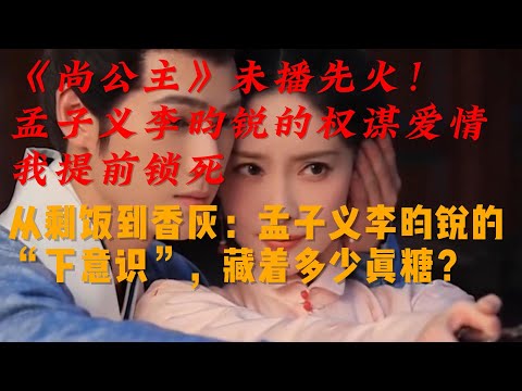 孟子义李昀锐七夕聚餐后三搭新剧,开机互动糖分超标,《尚公主》开机现场惊现神反应!