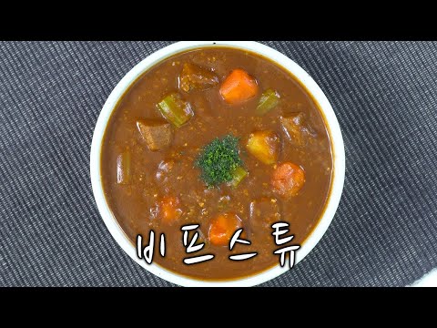 2020 Western Cuisine Technician Practical Test Video: Beef Stew
