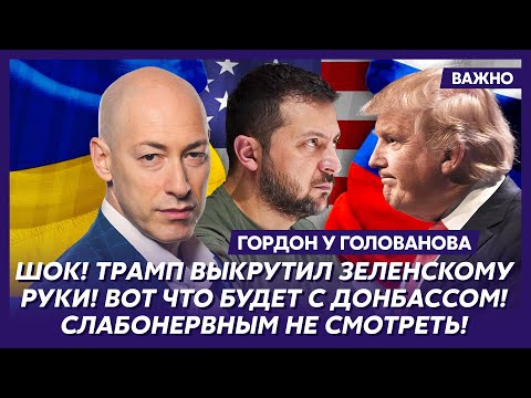 Гордон о том, близок ли конец войны