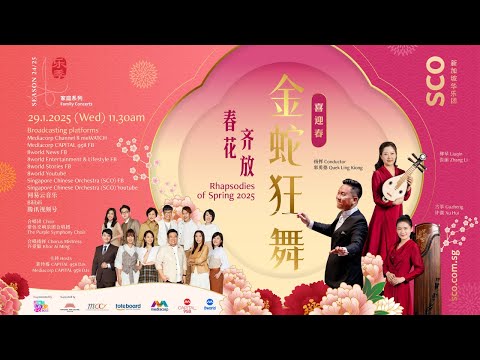 Rhapsodies of Spring 2025 Full Concert 春花齐放2025:《金蛇狂舞喜迎春》完整音乐会