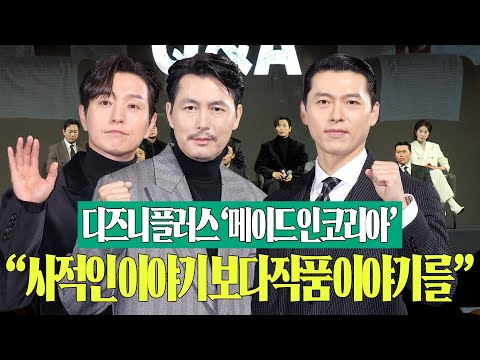 Hyun Bin bulks up and attends a press conference for "Made in Korea," the new film from director ...