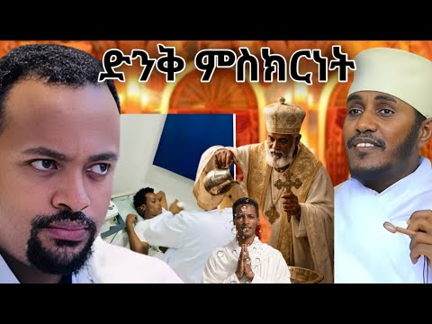 አስደሳች ዜና ማስተር አብነት ከበደ ፀበል ተጠምቆ ድንቅ ምስክርነት ሰጠ💥Master Abnet Kebede//Orthodox