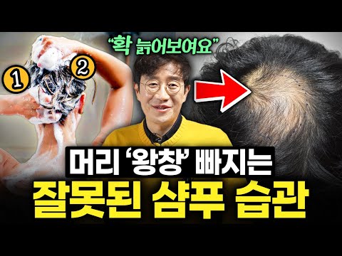 "비싼 탈모 샴푸 쓸모없습니다" 탈모 의사가 20년동안 쓴 샴푸 (한상보 원장 1부)