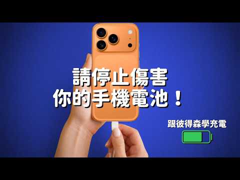 iPhone 17 充電怎麼選? 實測 40W 高溫表現!原廠/無線/副廠全對比|彼得森