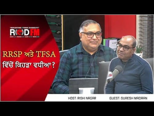 Is RRSP or TFSA Better? | TFSA ਜਾਂ RRSP ਵਿੱਚ ਪੈਸੇ ਪਾਉਣ ਸਮੇਂ ਕਿਹੜੀਆਂ ਗੱਲਾਂ ਦਾ ਧਿਆਨ ਰੱਖਣਾ ਚਾਹੀਦਾ ਹੈ?
