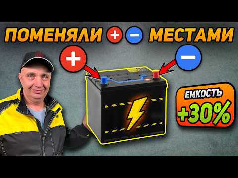 Что если, ПОМЕНЯТЬ ПОЛЯРНОСТЬ (+) и (-) МЕСТАМИ? ПЕРЕПОЛЮСОВКА АКБ