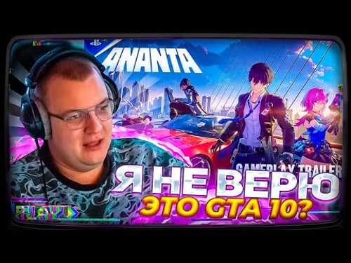 Пятёрка смотрит ТРЕЙЛЕР АНИМЕ ГТА ANANTA ГЕЙМПЛЕЙНЫЙ ГТА ГАЧА