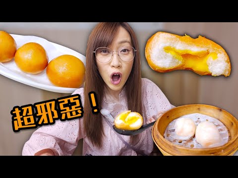 《自費試食》 抵食點心店 極出色油炸奶皇包 仲有近期食過最好食嘅蝦餃 Ep410