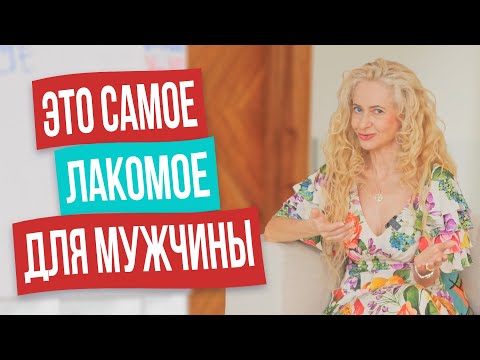 7 вкусов женщины: их мечтает попробовать каждый мужчина