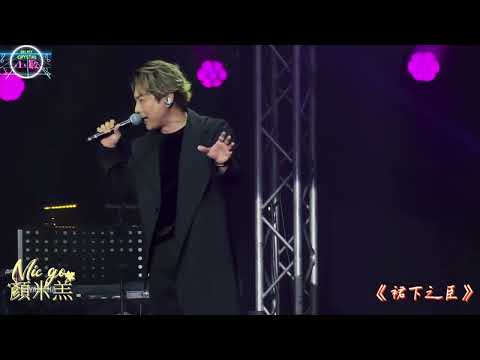 #顏米羔 《 #裙下之臣 》 @香港兒童腎病基金慈善音樂會 3/12/2025