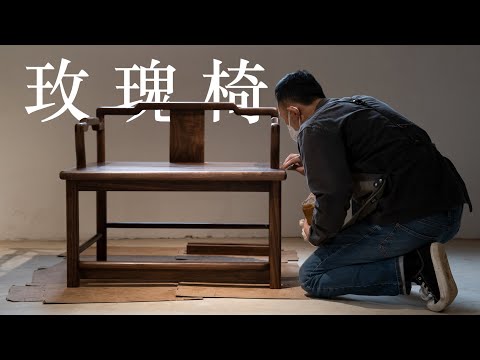 Making Chinese Ming-style Rose chair