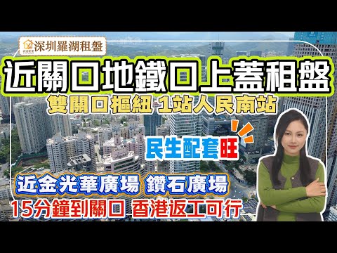 【深圳租盤】金色都匯#深圳房產 #深圳睇樓 #深圳攻略#租屋