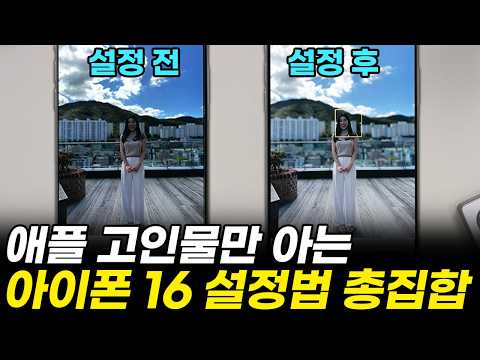 iPhone 16 setup tips! Don't miss this or you'll lose two years (iPhone 16, iPhone 16 Pro, iPhone ...