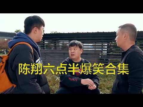 陈翔六点半爆笑合集,闰土和王炸吵架,猪小明在吃瓜 结果被群殴