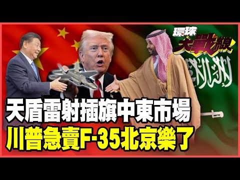 "SkyShield Laser" Leads the Way: Chinese Military Equipment Sales Surge in the Middle East!