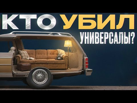 Главный обман века! / Почему все массово пересели на SUV?
