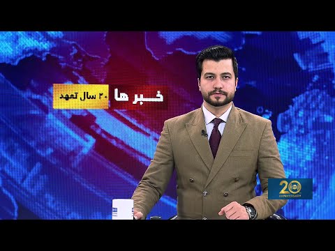 Ariana News 8pm News: 14 December 2025 | آریانا نیوز: خبرهای دری ۲۳ قوس ۱۴۰۴