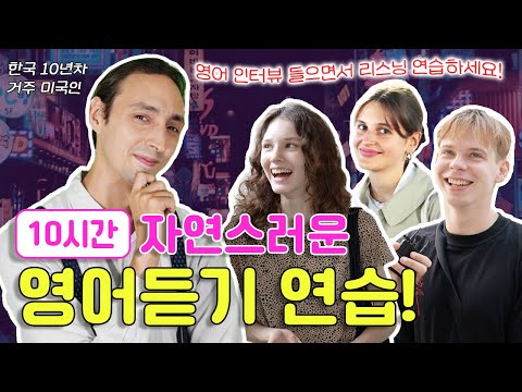 10 Hours of Natural English Listening - 2025 version