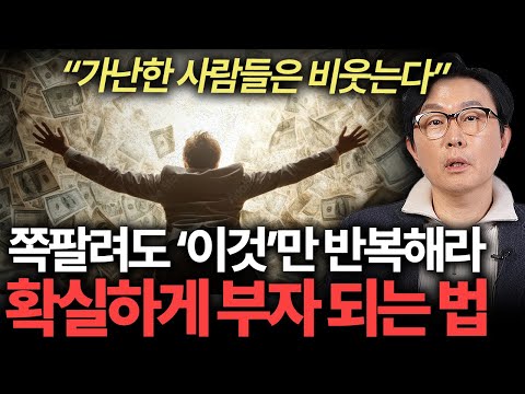 "따라만 하세요" 사소하지만 확실하게 부자 되는 습관 (김경필 머니트레이너 3부)