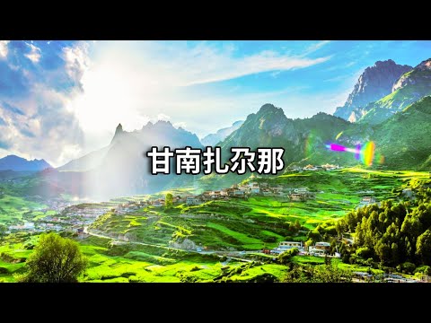 The most beautiful place in Gansu: Gannan Zhagana the beauty is like the Garden of Eden on earth