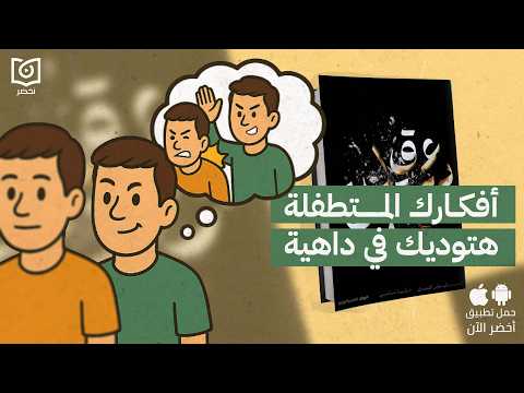 علاج الوسواس القهري - كتاب: عقل يحترق: التحرر من الوسواس القهري #أخضر