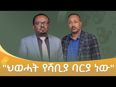 "ህወሓት የሻቢያ ባርያ ነው"