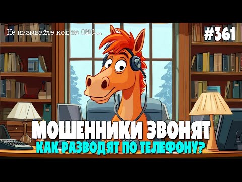 НУМЕРАЦИЯ ДОКУМЕНТА | НОМЕР СРАВНЕНИЯ | МОШЕННИКИ ЗВОНЯТ ПО ТЕЛЕФОНУ | РАСПРОСТРАНЕННЫЕ РАЗВОДЫ
